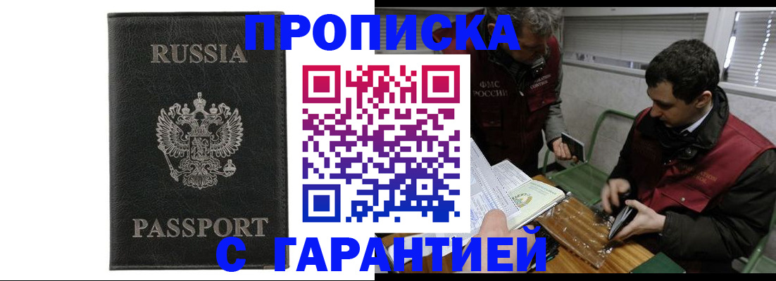 временная регистрация для школы в Партизанске