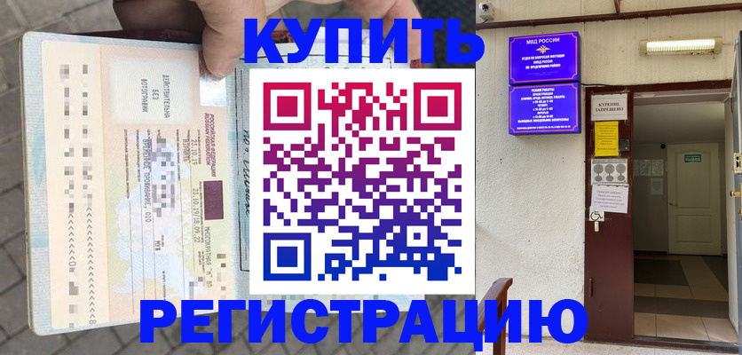 прописка в квартире в Партизанске