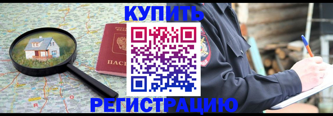 временная регистрация 2025 в Партизанске