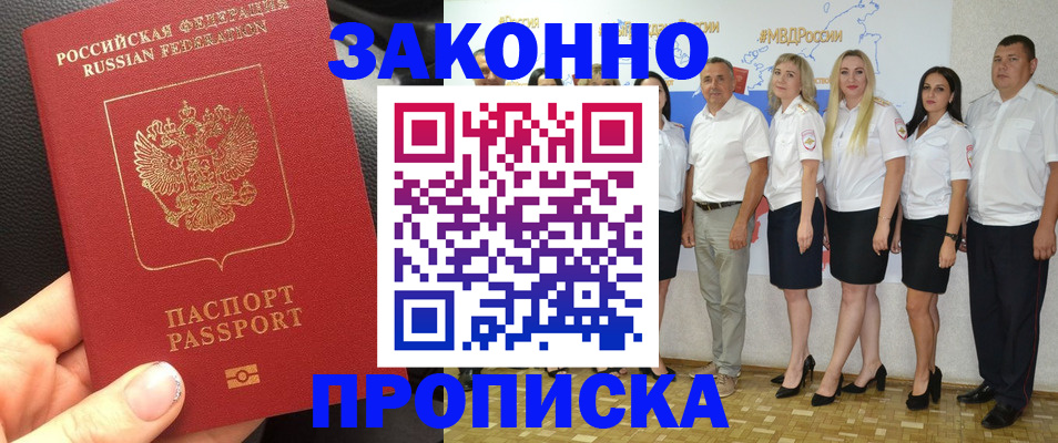 прописка от собственника в Партизанске